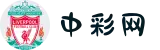 中彩网官方链接指引 - 安全访问彩票资讯平台